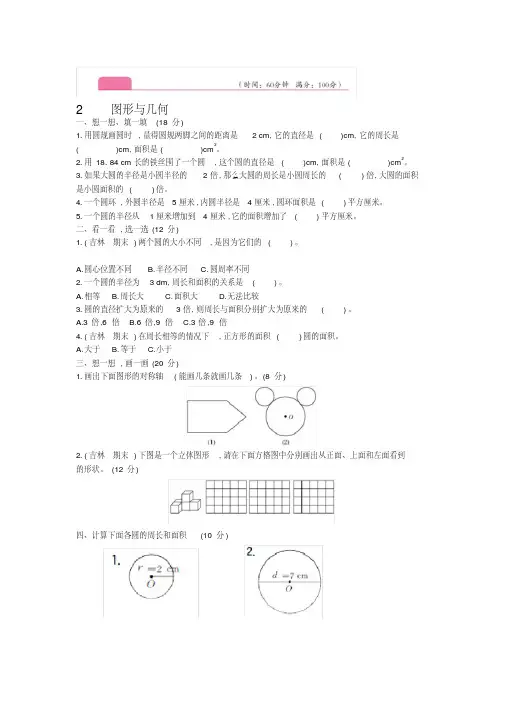 六年级上册数学试题专项复习图形与几何北师大版含答案