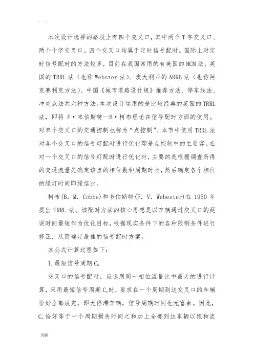 信号配时计算过程