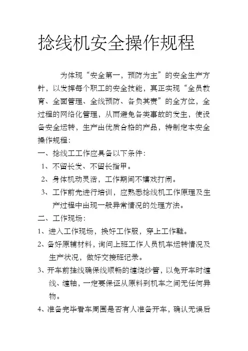 捻线机操作规程