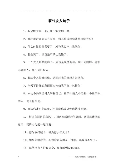 霸气女人句子