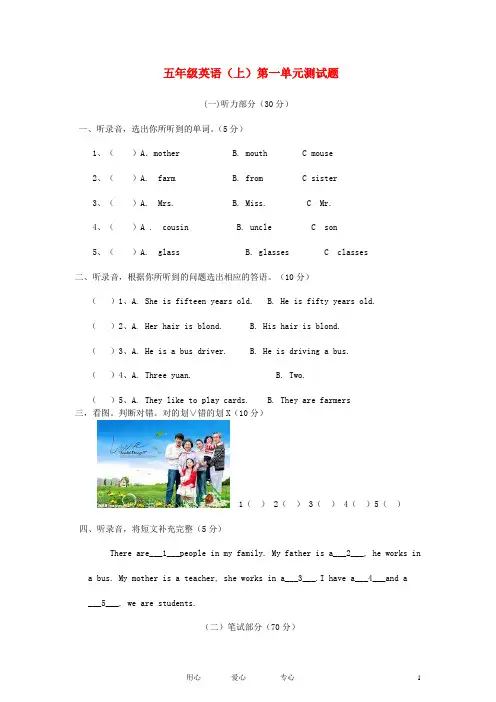 五 级英语上册 第一单元测试题 冀教版