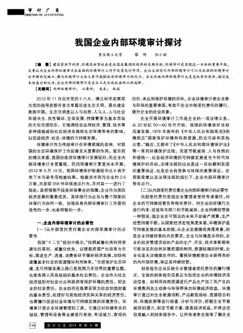 我国企业内部环境审计探讨