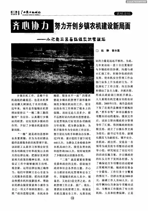 齐心协力努力开创乡镇农机建设新局面——小记南丹县吾隘镇农机管理站
