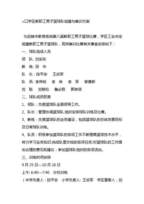 教职工篮球组队训练方案