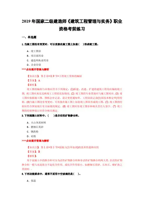二级建造师《建筑工程管理与实务》复习题集(第5210篇)