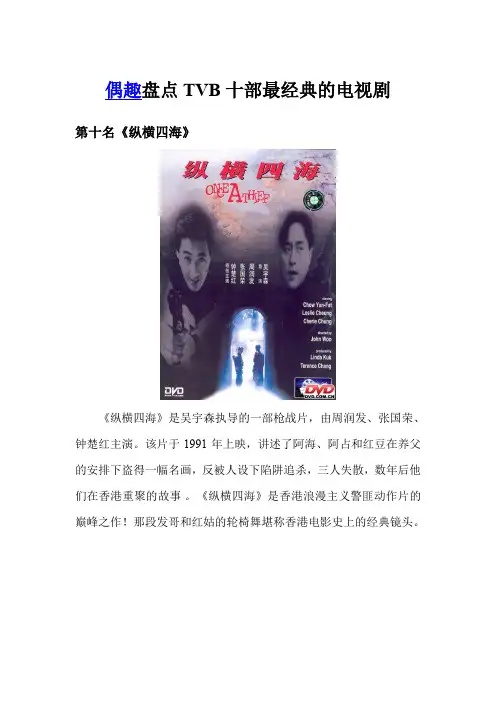 盘点10部TVB经典电视剧