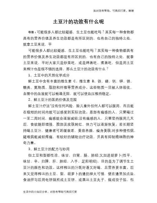 土豆汁的功效有什么呢