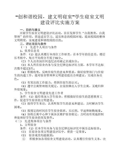 寝室评比方案