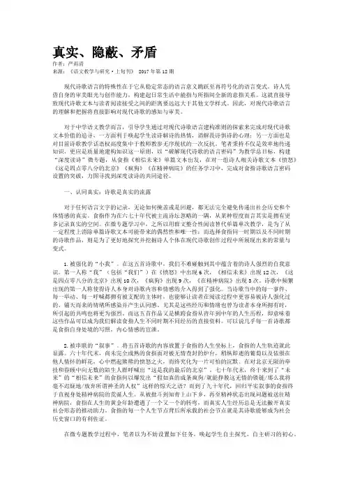 真实、隐蔽、矛盾 