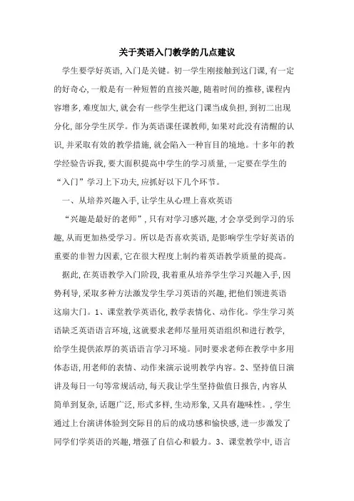 英语入门教学几点建议
