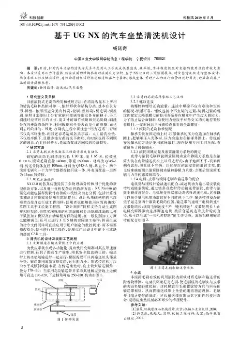 基于UG NX的汽车坐垫清洗机设计