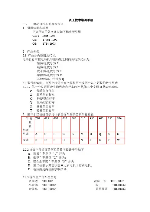 员工技术培训手册