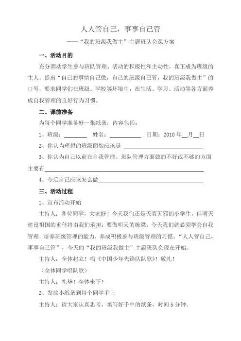 我的班级我做主