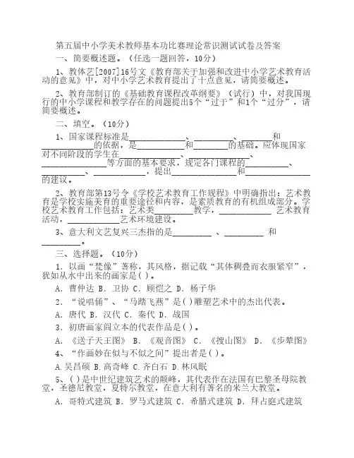 第五届中小学美术教师基本功比赛理论常识测试试卷及答案