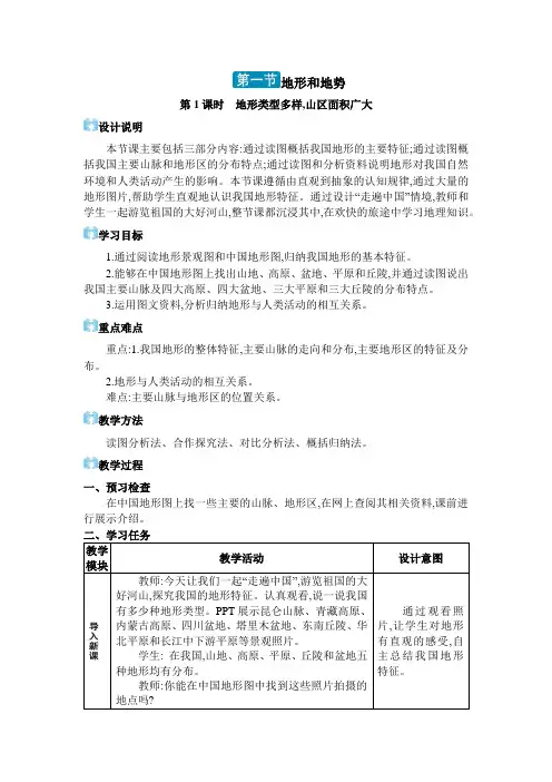 2024地理人教版八年级上册第二章 中国的自然环境第一节 地形和地势