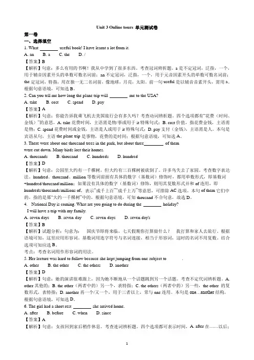 译林版八年级英语下册Unit 3 Online tours检测卷1