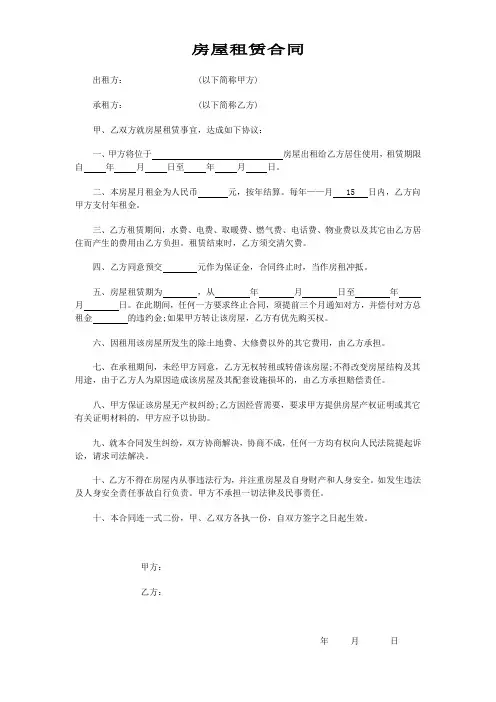 房屋租赁合同范本