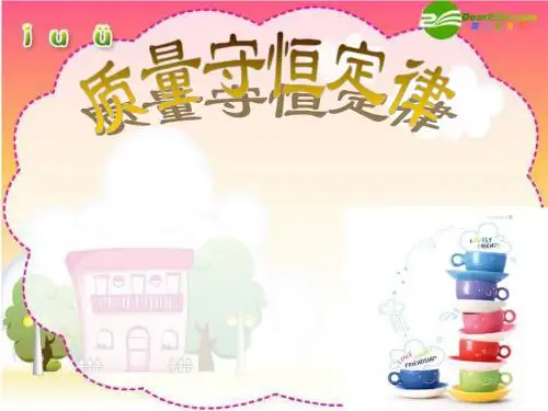 质量守恒定律
