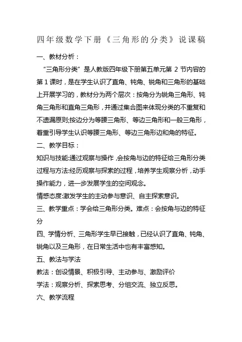 四年级数学三角形分类说课稿