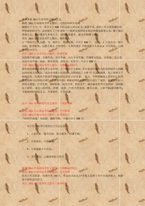 全国各地2011年高考作文题目汇总