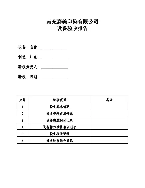 设备验收单模板.