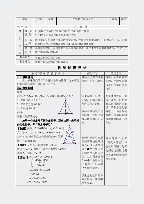 八年级数学教案-1231等腰三角形2