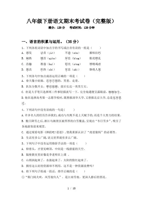 八年级下册语文期末考试卷(完整版)