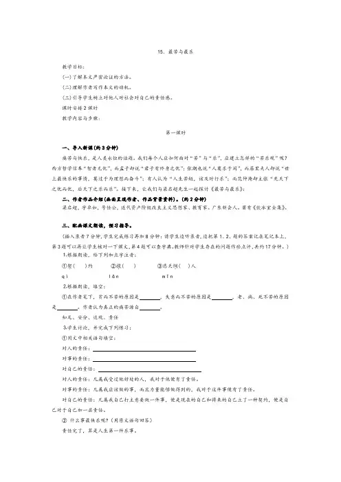 部编版七年级下册语文《最苦与最乐》教案
