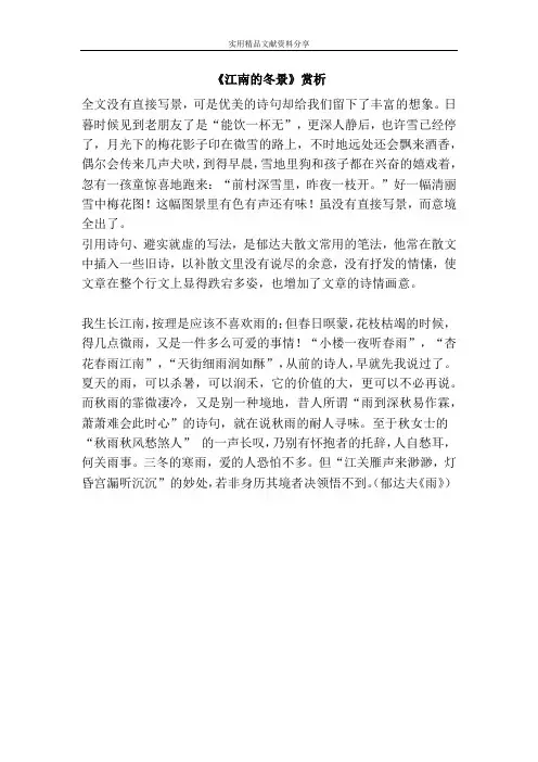 《江南的冬景》赏析