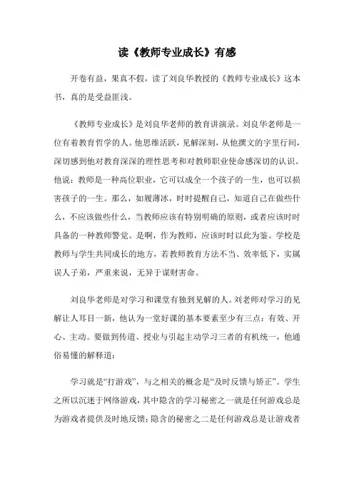 读教师专业成长