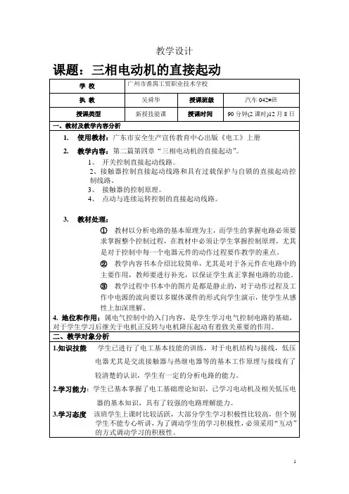 教学设计方案