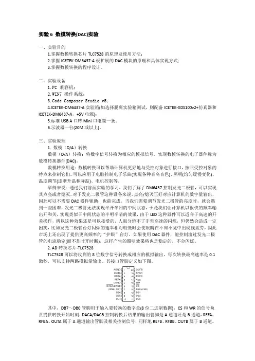 实验6 数模转换