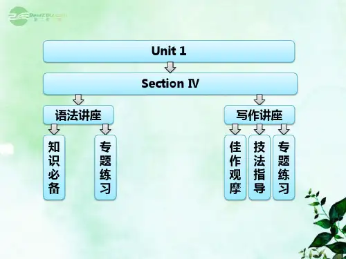 高中英语 Unit1 Section Ⅳ Grammar