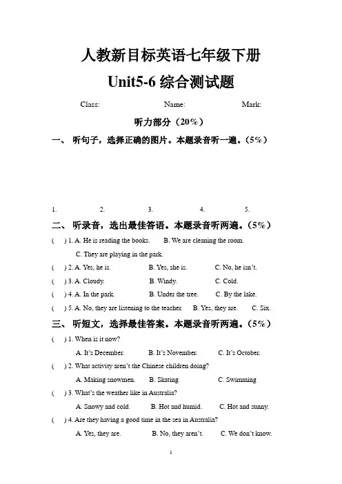人教新目标英语七年级下册Unit5-6综合测试题