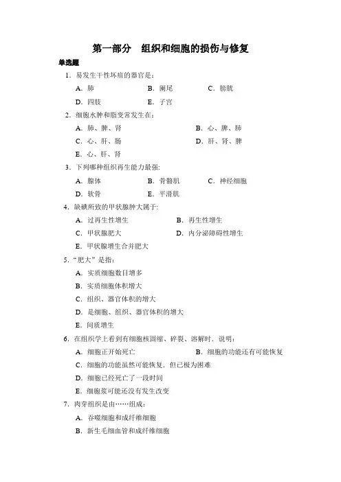 病理学试题库答案