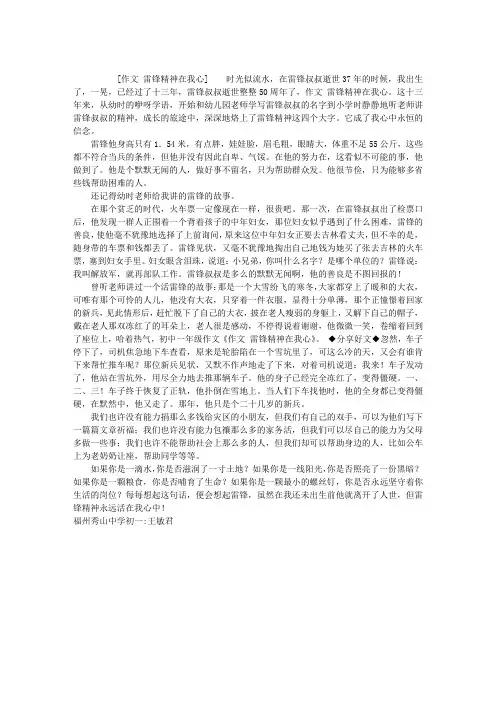 作文 雷锋精神在我心
