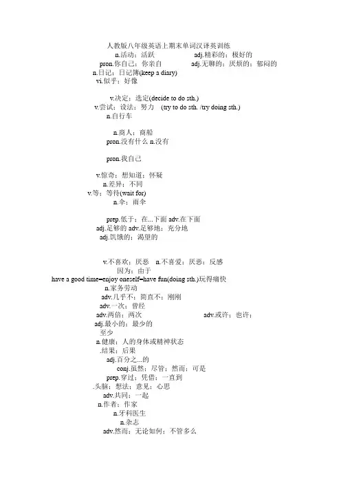人教版八年级英语上期末单词汉译英训练