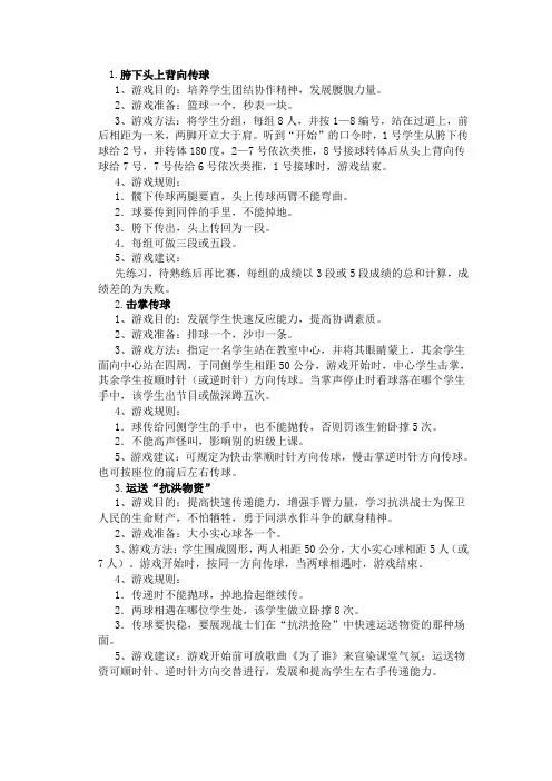 体育游戏100例01