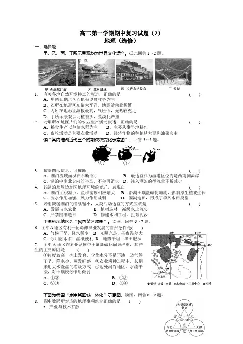 江苏省—高二第一学期地理期中复习试题2及答案