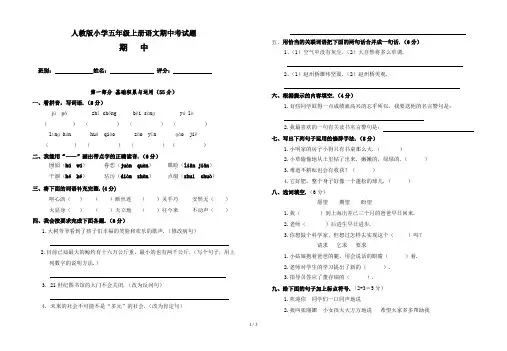 人教版小学五年级上册语文期中考试题