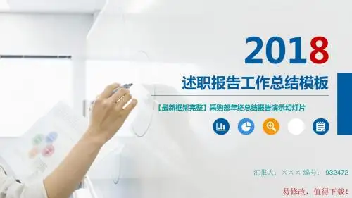 【最新框架完整】采购部年终总结报告演示幻灯片模板