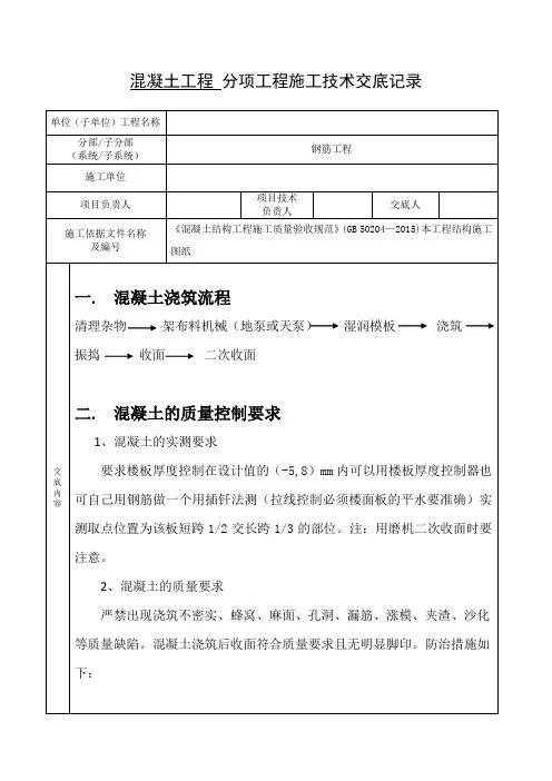 混凝土技术交底---