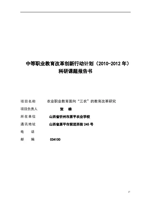 课题研究报告
