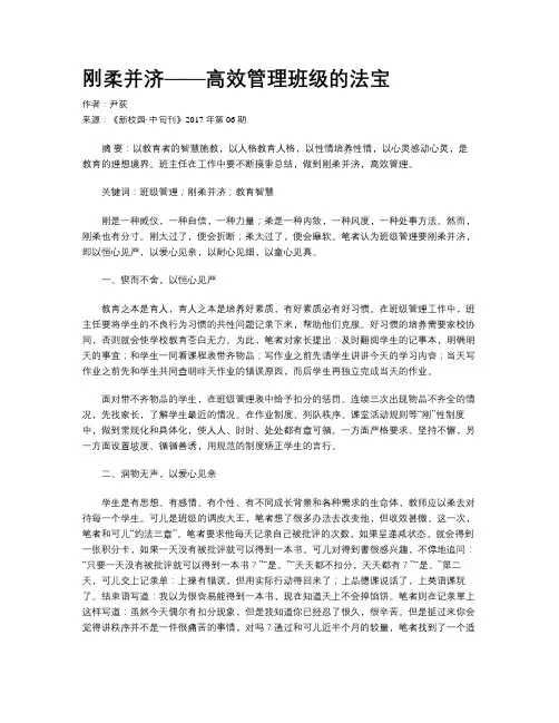 刚柔并济——高效管理班级的法宝