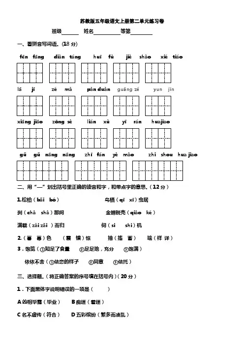 苏教版五年级语文上册第二单元测试卷