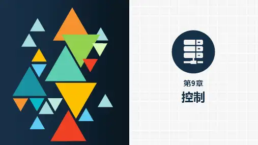 管理学基础 第九章 控制