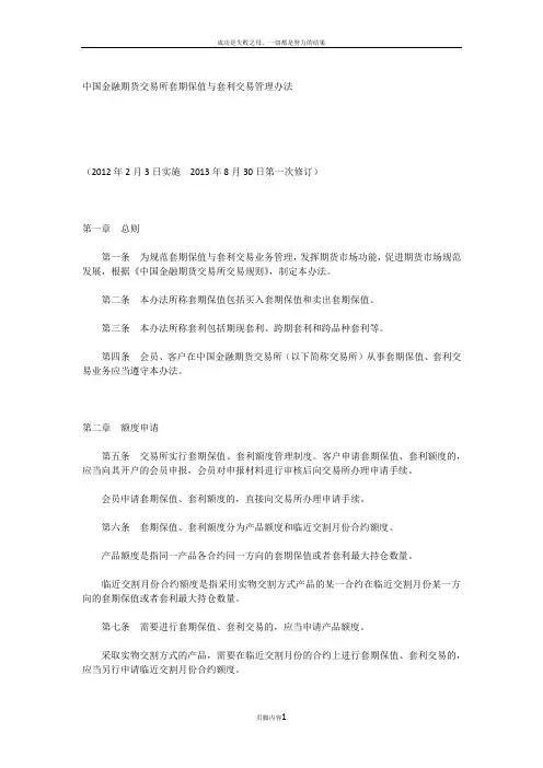 中金所套期保值套利管理办法