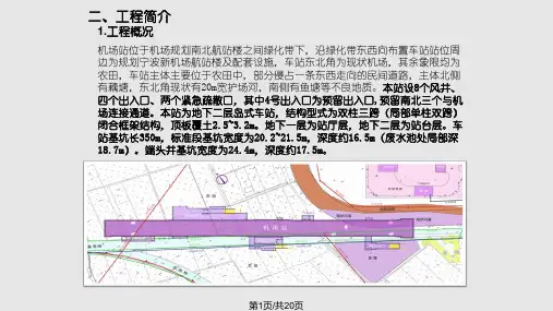 实施性施工组织设计PPT课件