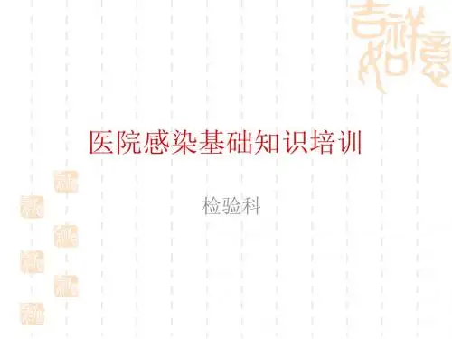 院感知识培训
