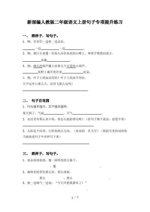 新部编人教版二年级语文上册句子专项提升练习